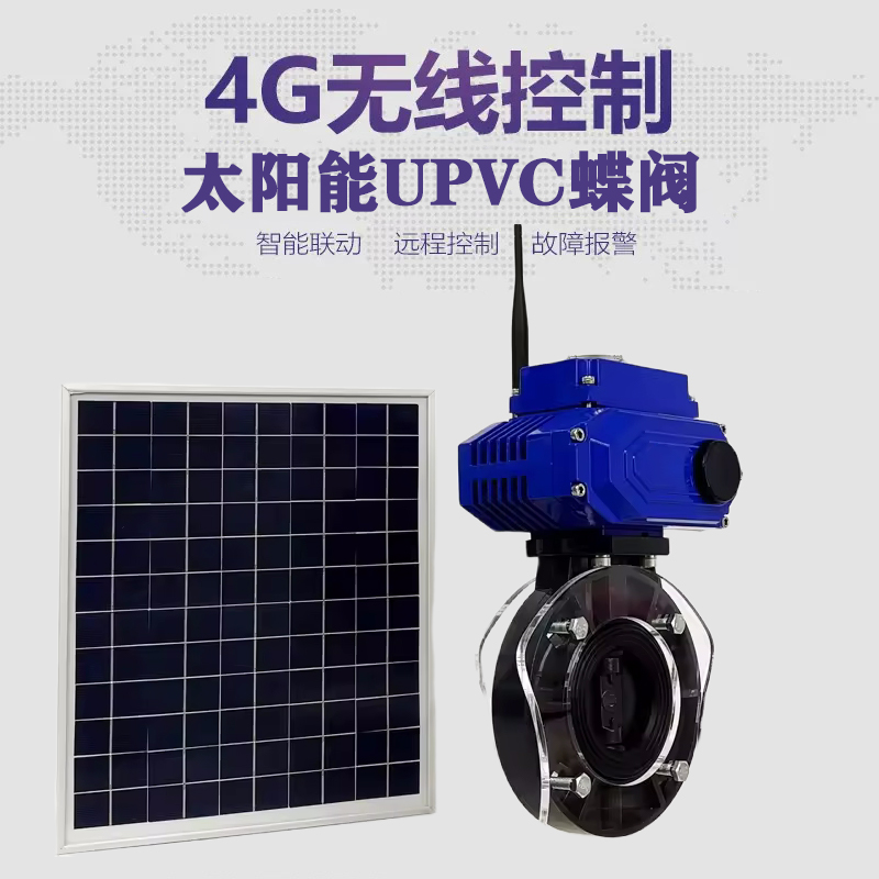 唐河皓久 无线太阳能远程控制蝶阀 光伏板发电 精准控制 开关迅速 农田灌溉